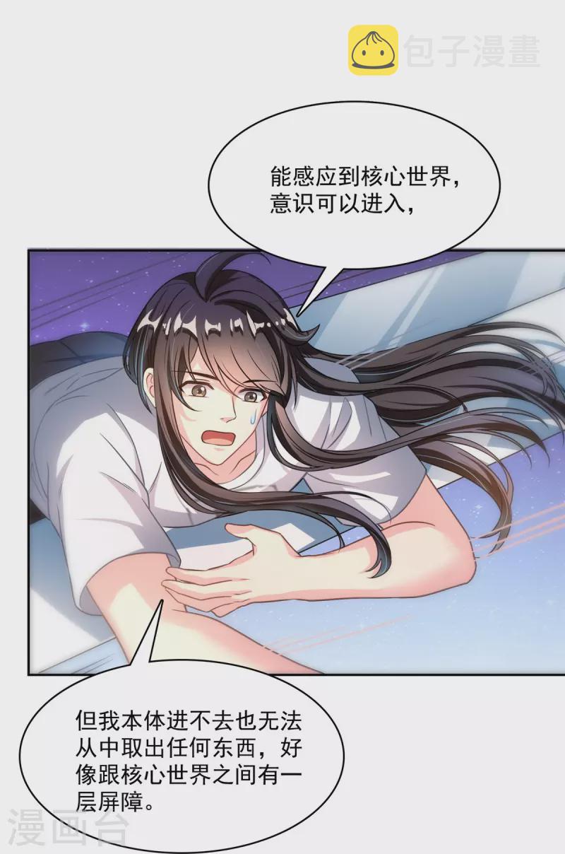 第436话 真·脱层皮34
