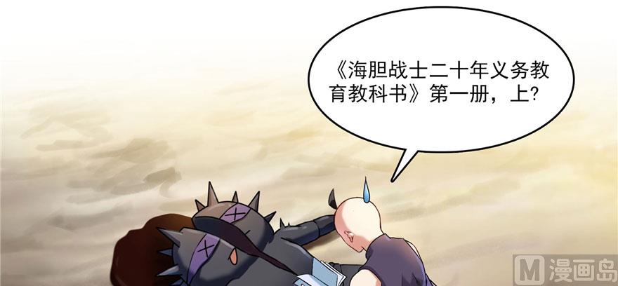 第233话 海胆战士二十年义务教育98