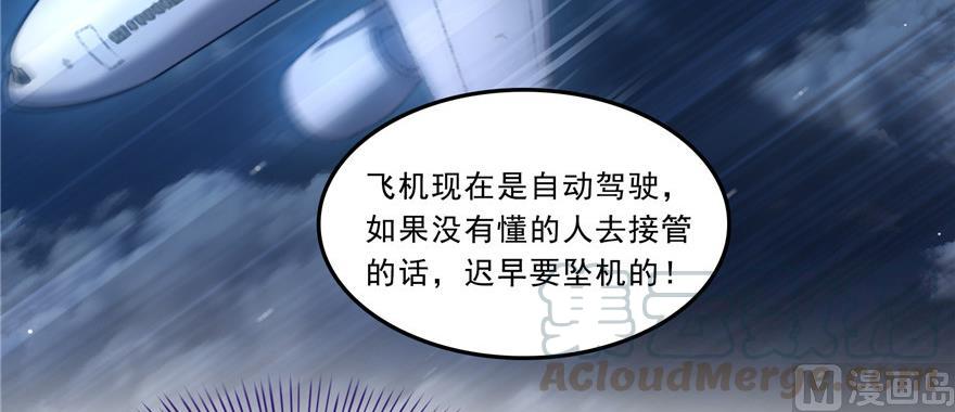 第172话 请问有人会开飞机吗64
