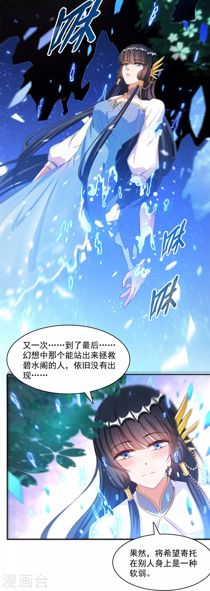 第417话 崩坏的碧水阁！21
