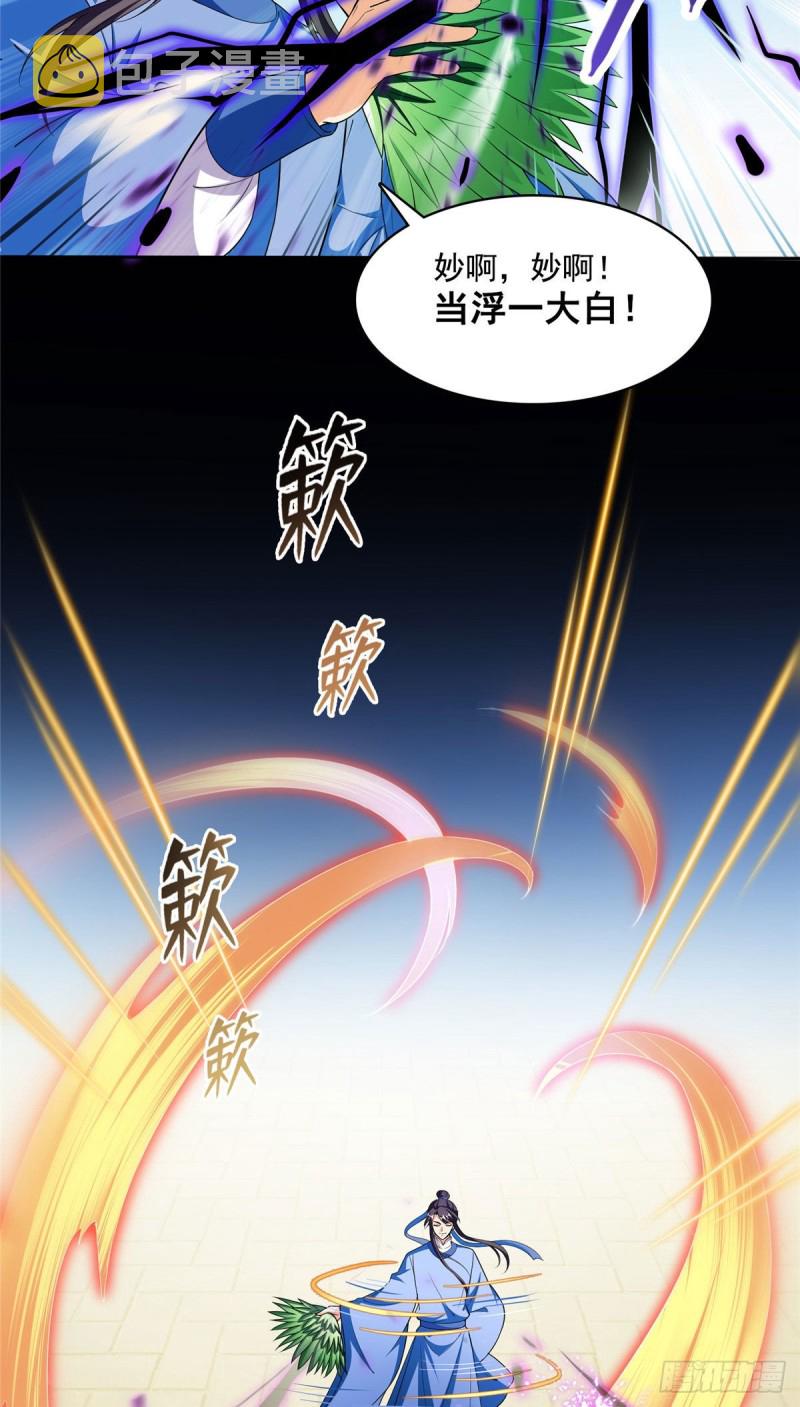 第364话 白，你阴我！33
