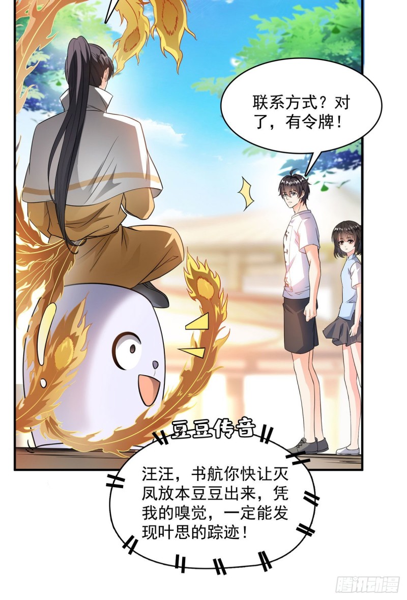 第354话楚阁主赐予我力量吧！60