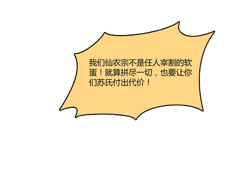 第54话 七煌妙果和仙农宗！85