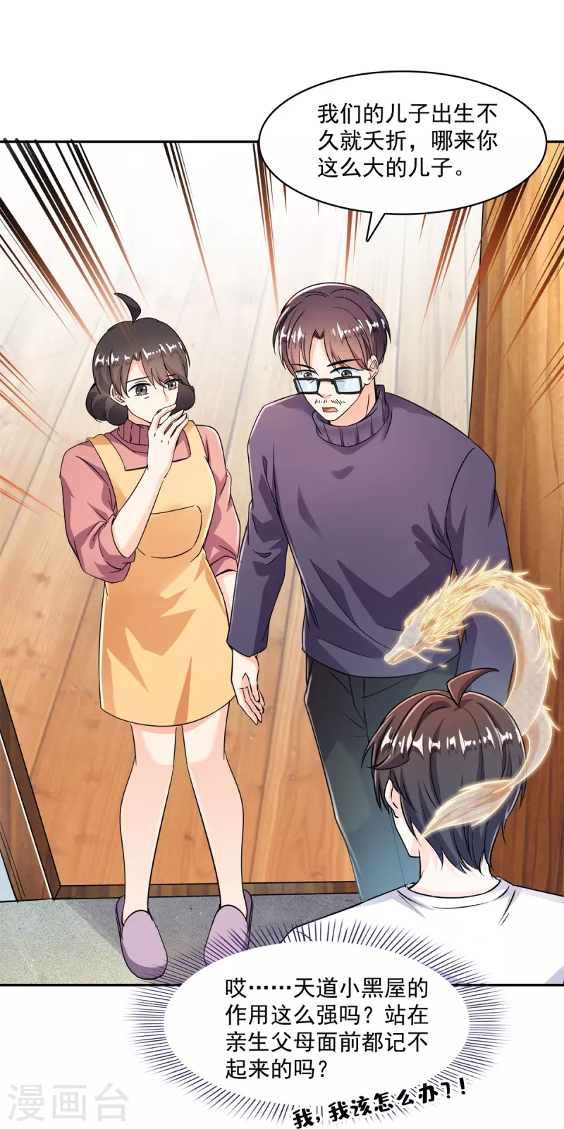 第459话 当小透明好难受10