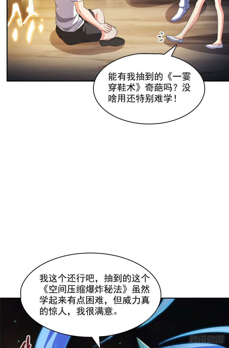 358 你我有缘,抽个技能吧!43