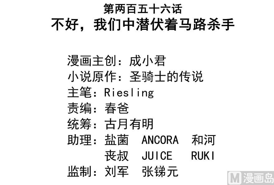 第256话 不好，我们中潜伏着马路杀60