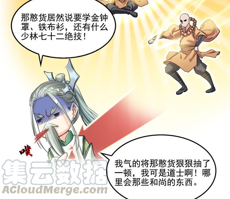 第104话 道长的弟子是大师64