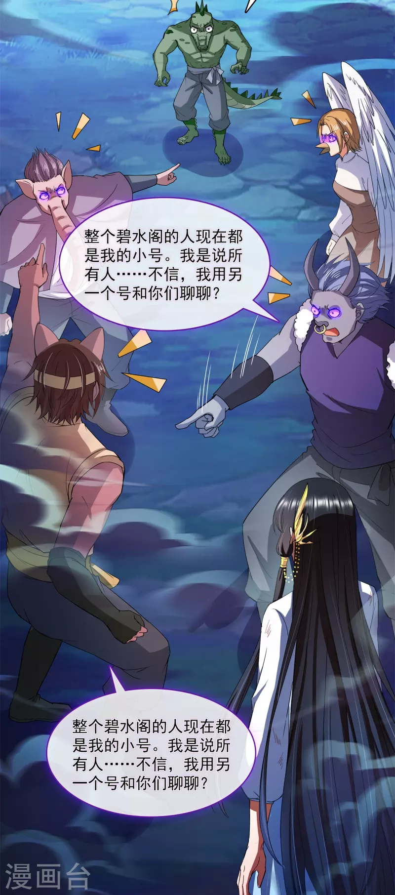第415话 整个碧水阁的人现在都是我的小号！35