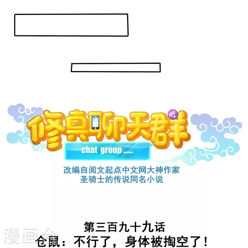 第399话 仓鼠：不行了，身体被掏空了4