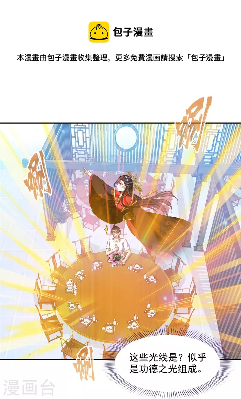 第475话 功德网络世界20