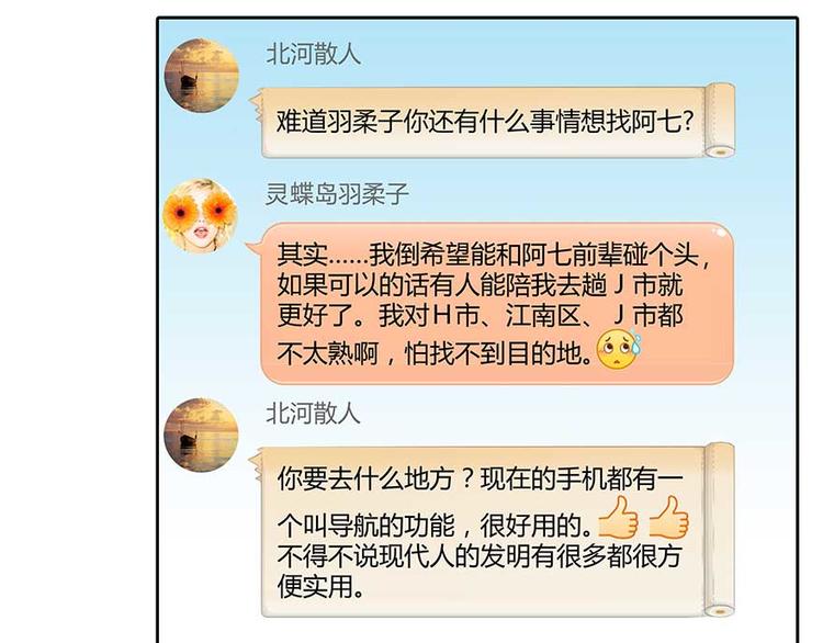 第08话 羽柔子和罗信街区12