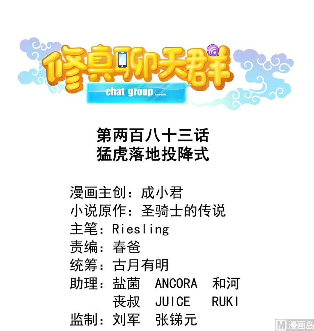 第283话 猛虎落地投降式0