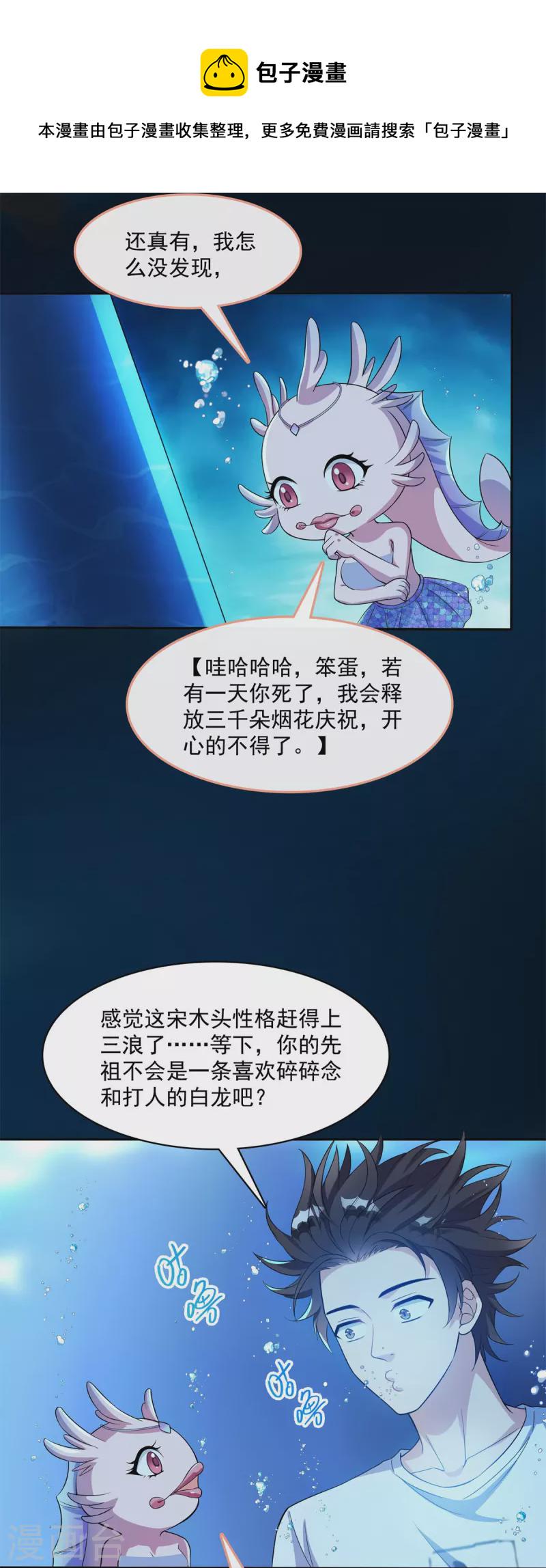第401话 宋书航你偷偷对我做了什麽！10