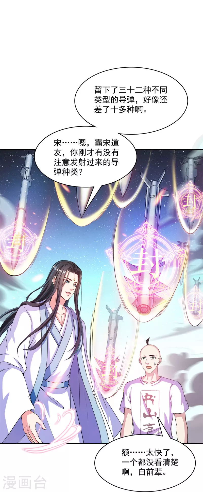 第396话 别挡白前辈直播天劫！7