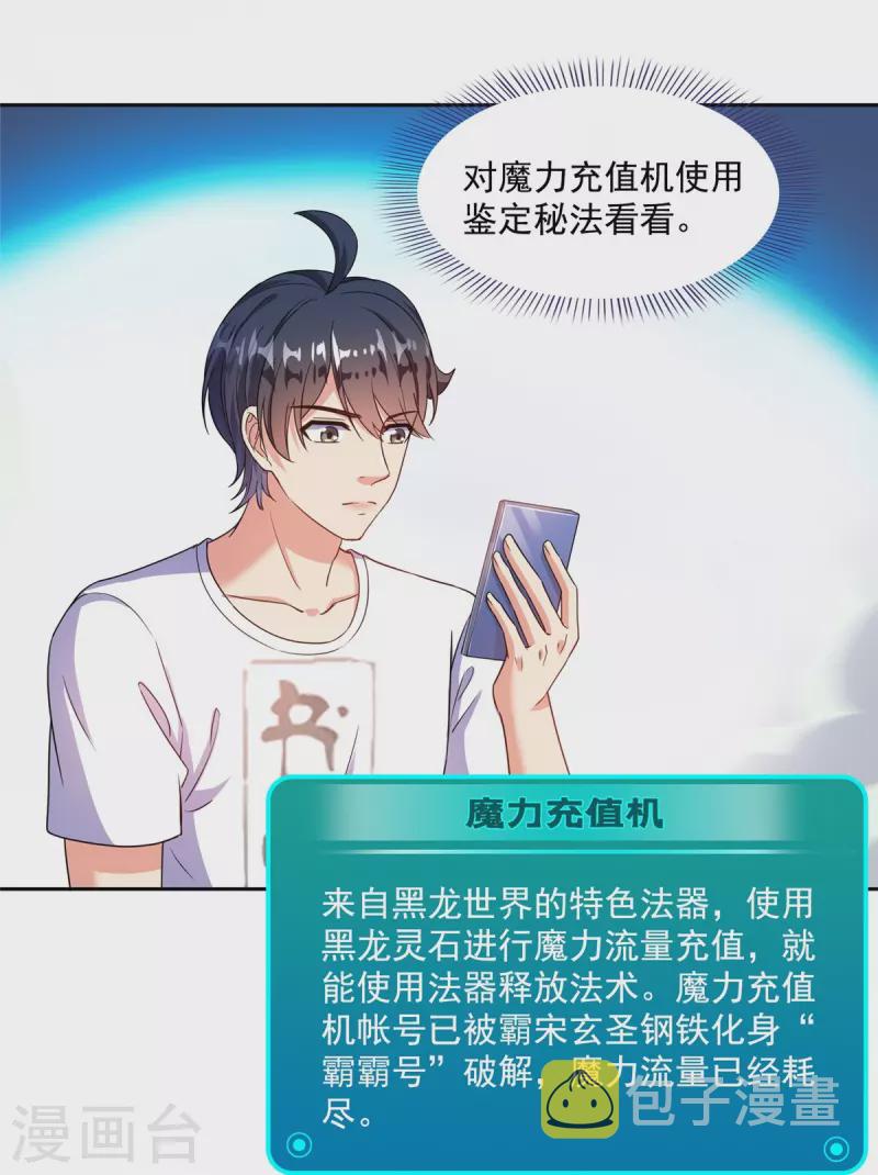 第498话 霸霸号是什麽鬼？35
