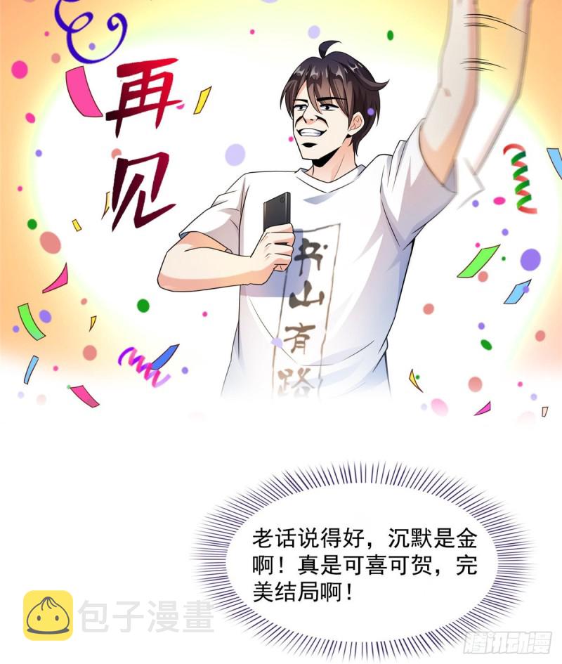 第332话 仙子，你飞错人啦！30