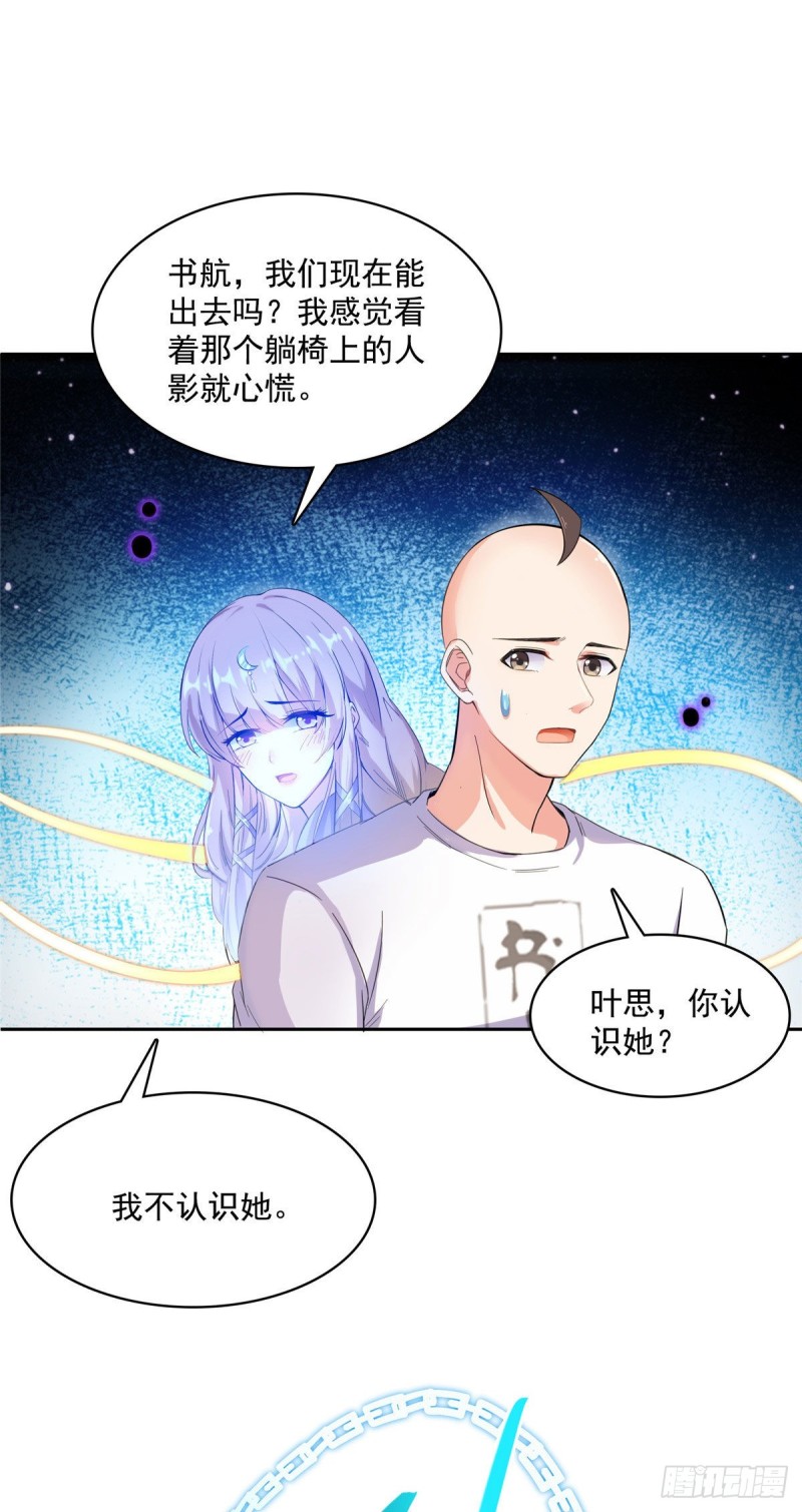 第369话 叶思，你认识她吗？34