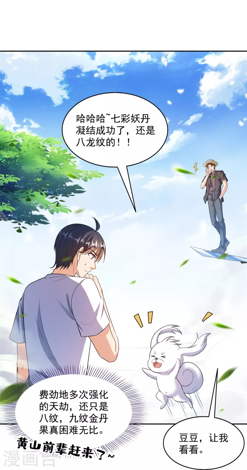 第499话 天劫印记3
