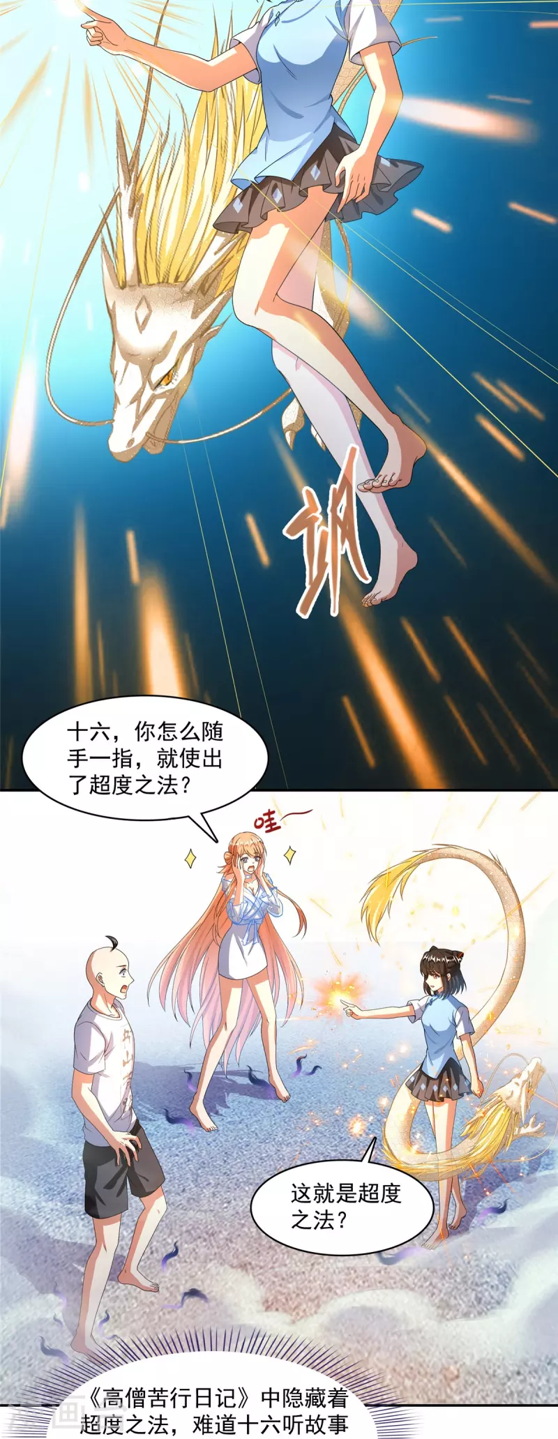第454话 霸气金！时尚银！5