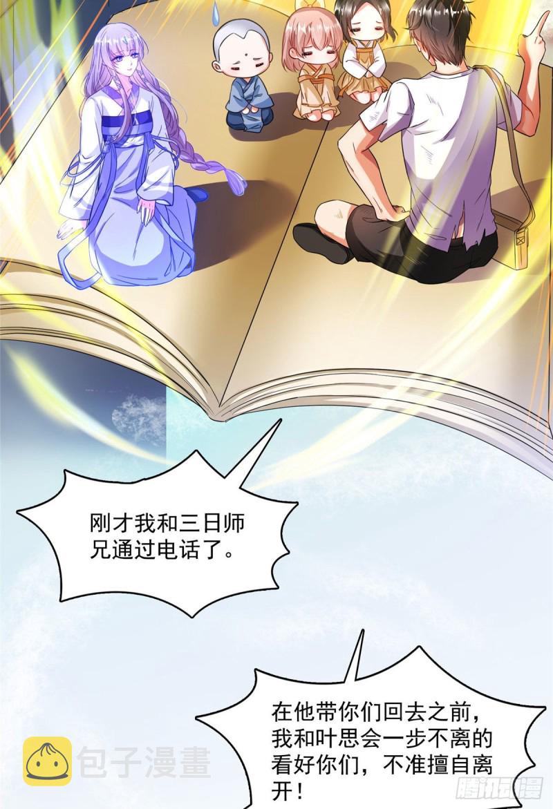第372话 新世纪灵泉催生机50