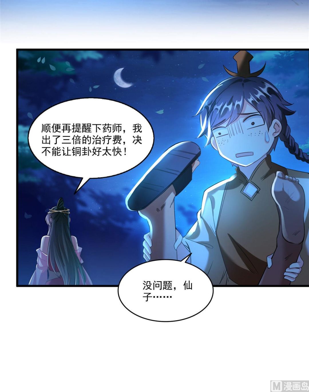 第273话 荔枝仙子的直播23
