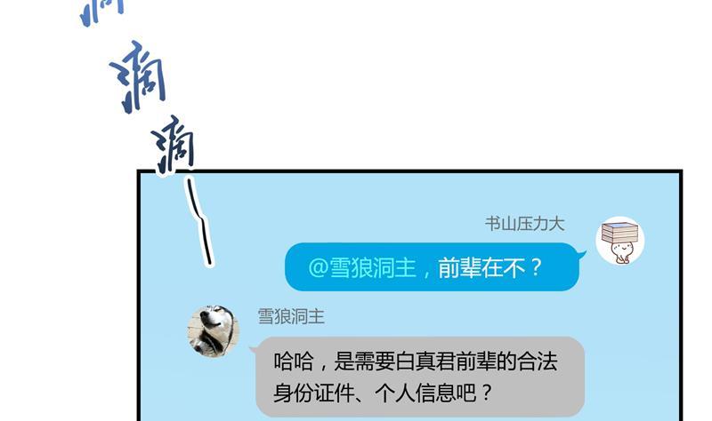第78话 整个羣里都是我小号！67