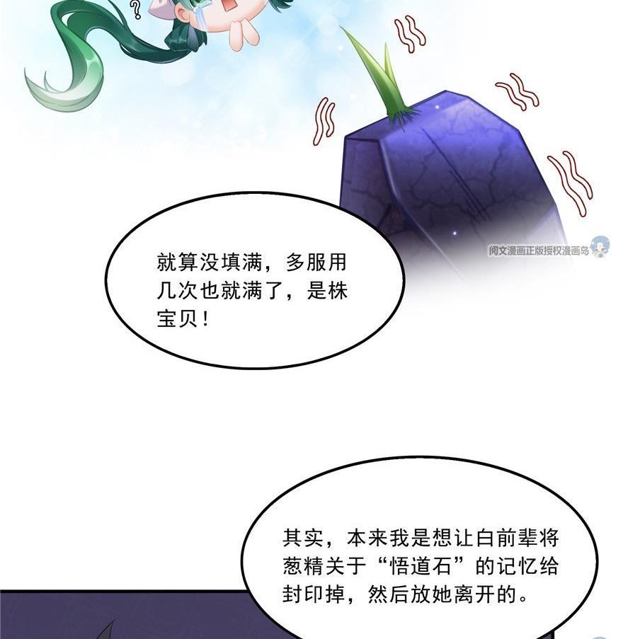 第164话 要付报酬呢，葱娘！59