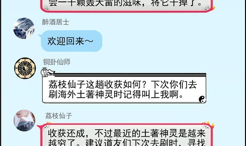 第92话 荔枝仙子67