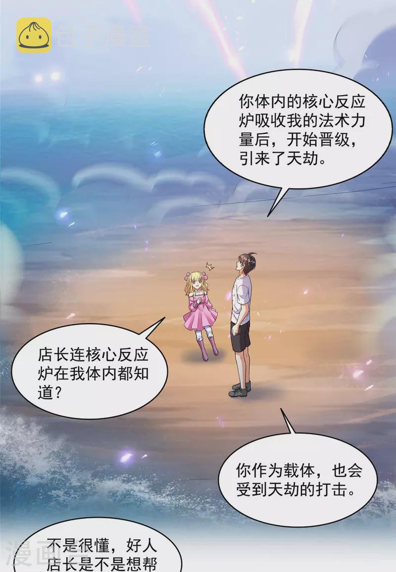 第480话 就算我害死了你24