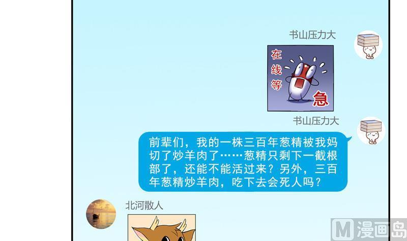 第152话 三百年葱精炒羊肉38