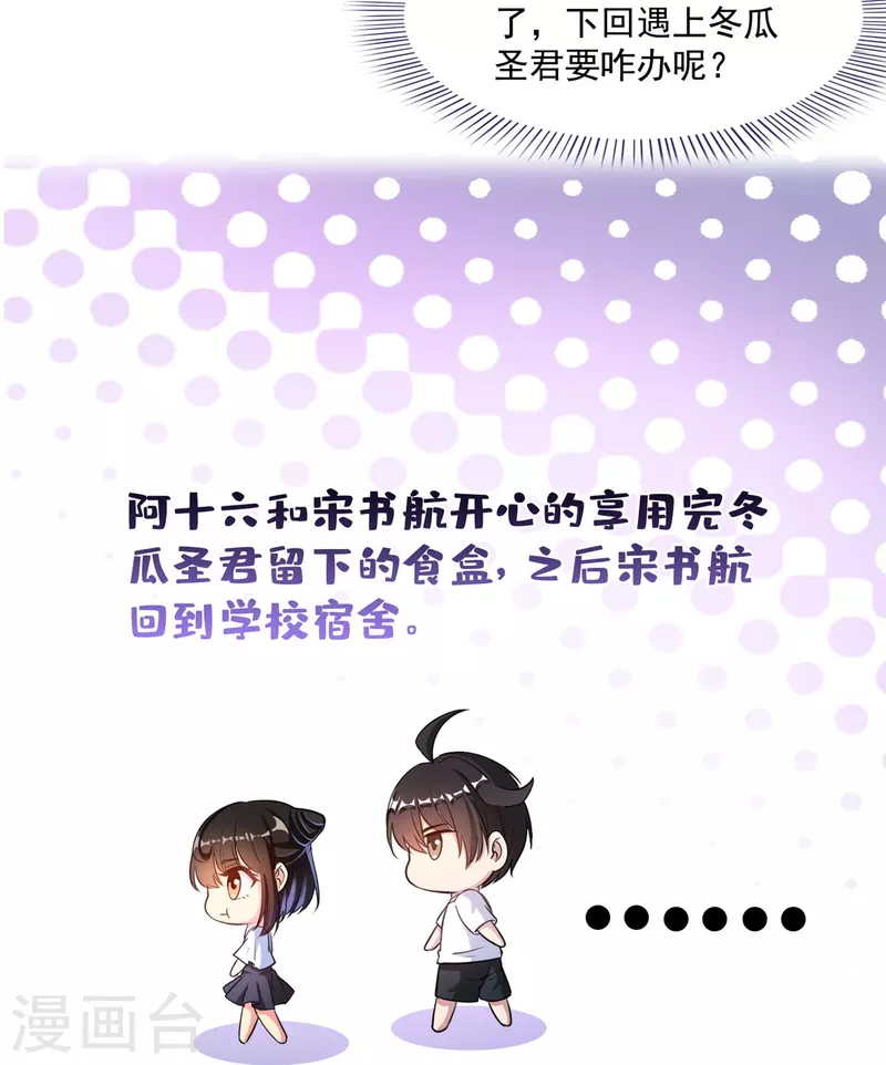 第400话 冬瓜圣君来袭！28