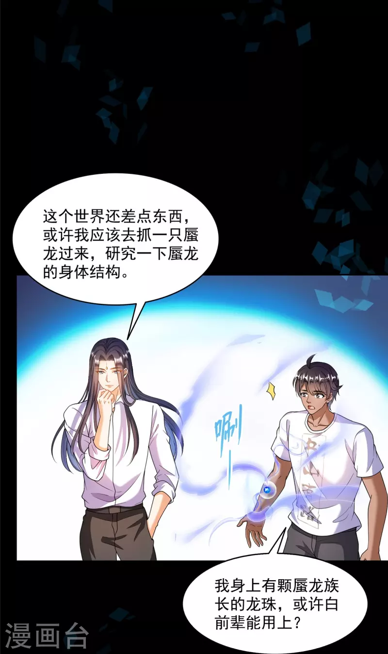 第466话 还好梦境里死不了人29