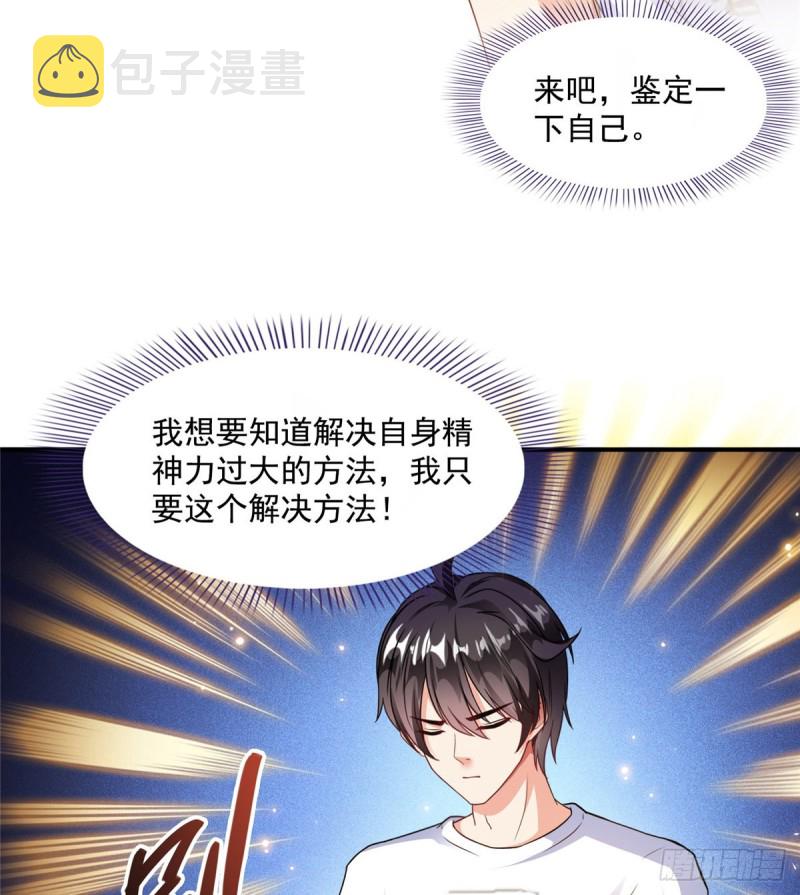 第320话 监定下自己？10