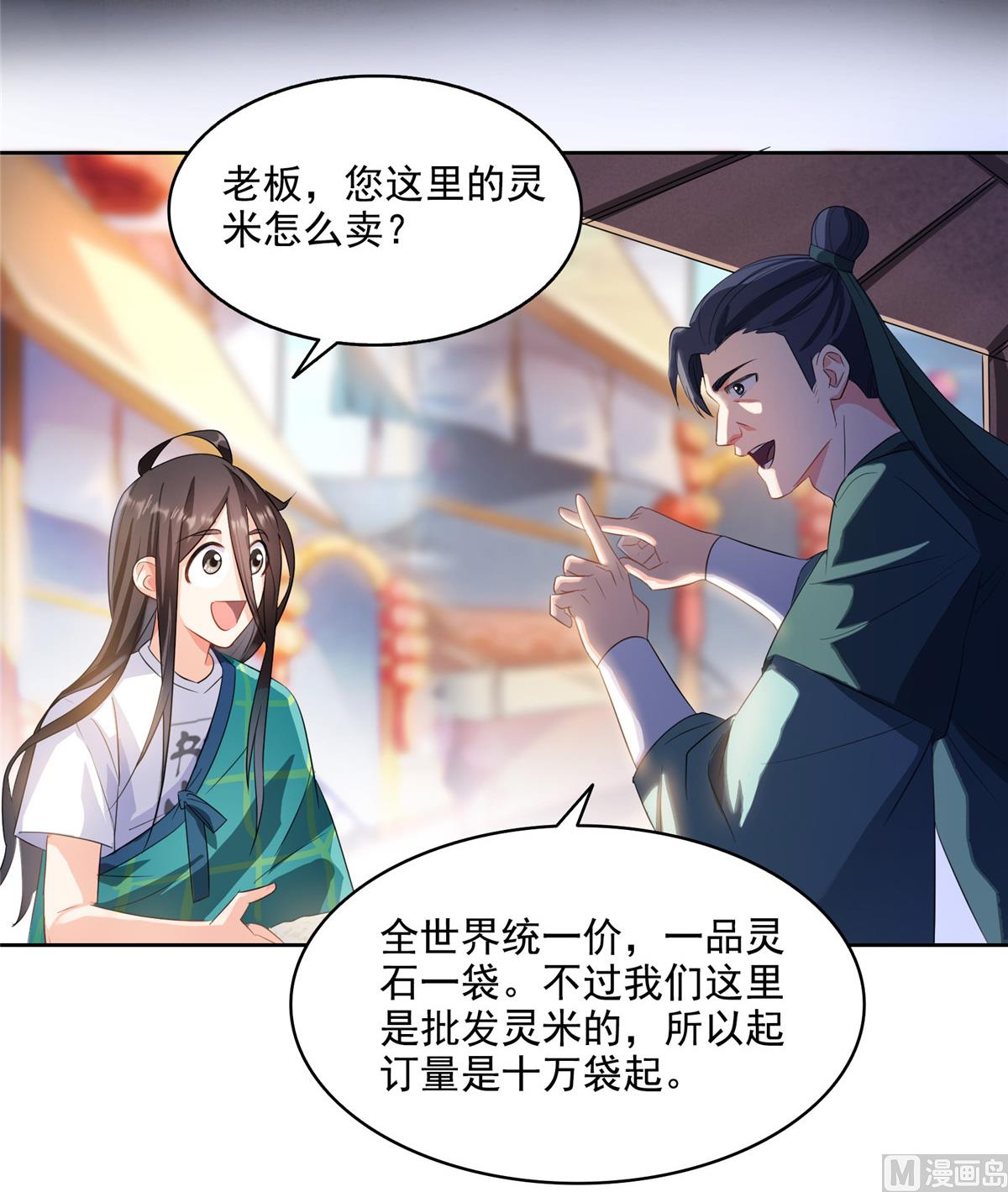第279话 借灵石8
