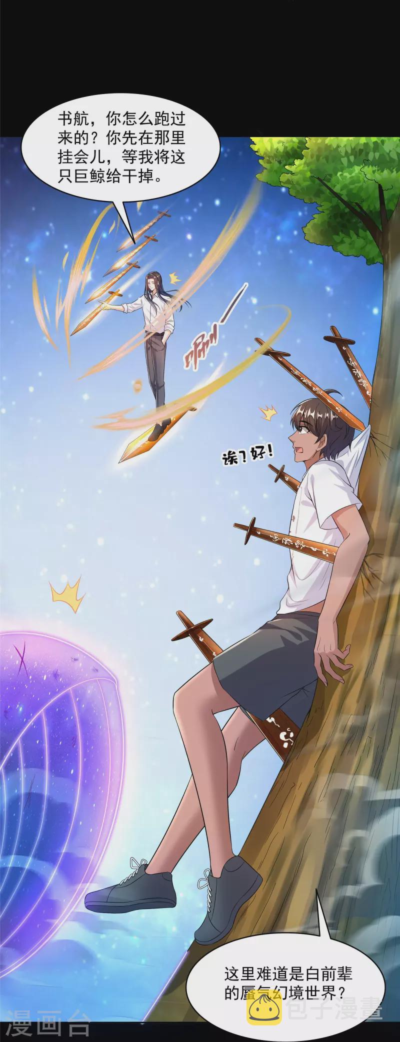 第466话 还好梦境里死不了人21