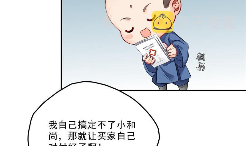 139 曹施主，骗人是要打屁股的37