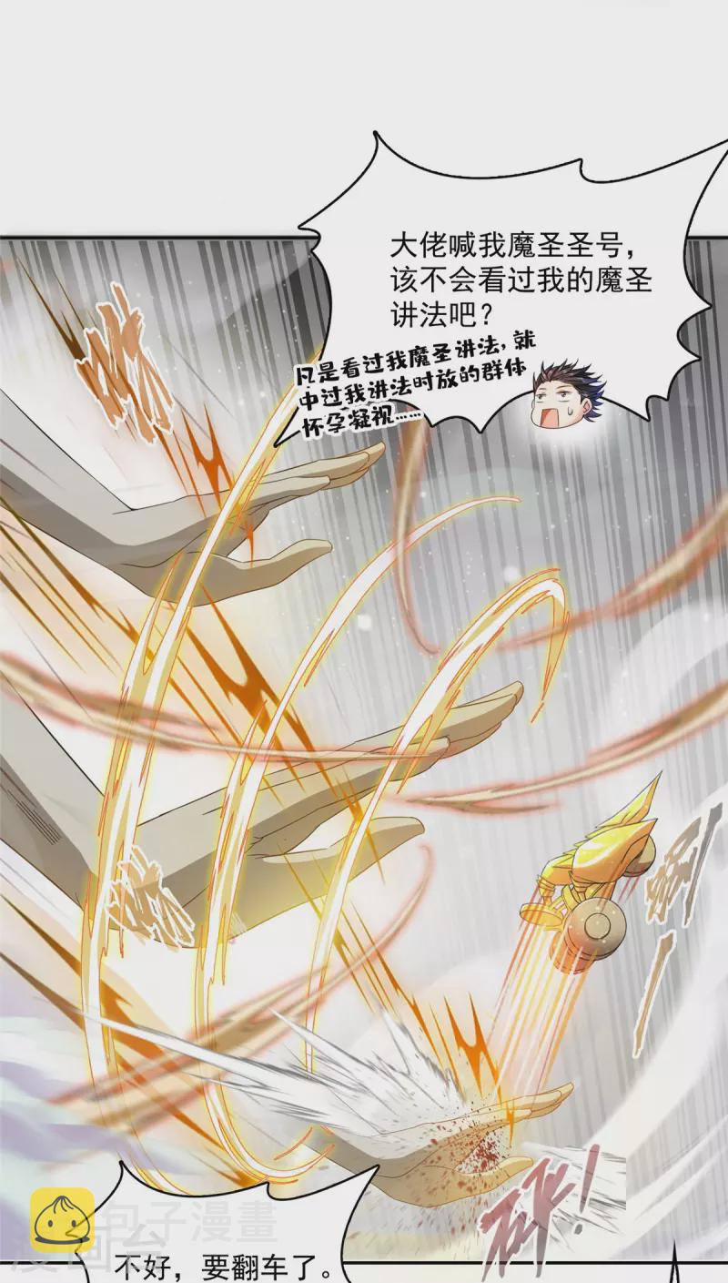 第488话 白前辈TWO的腿11