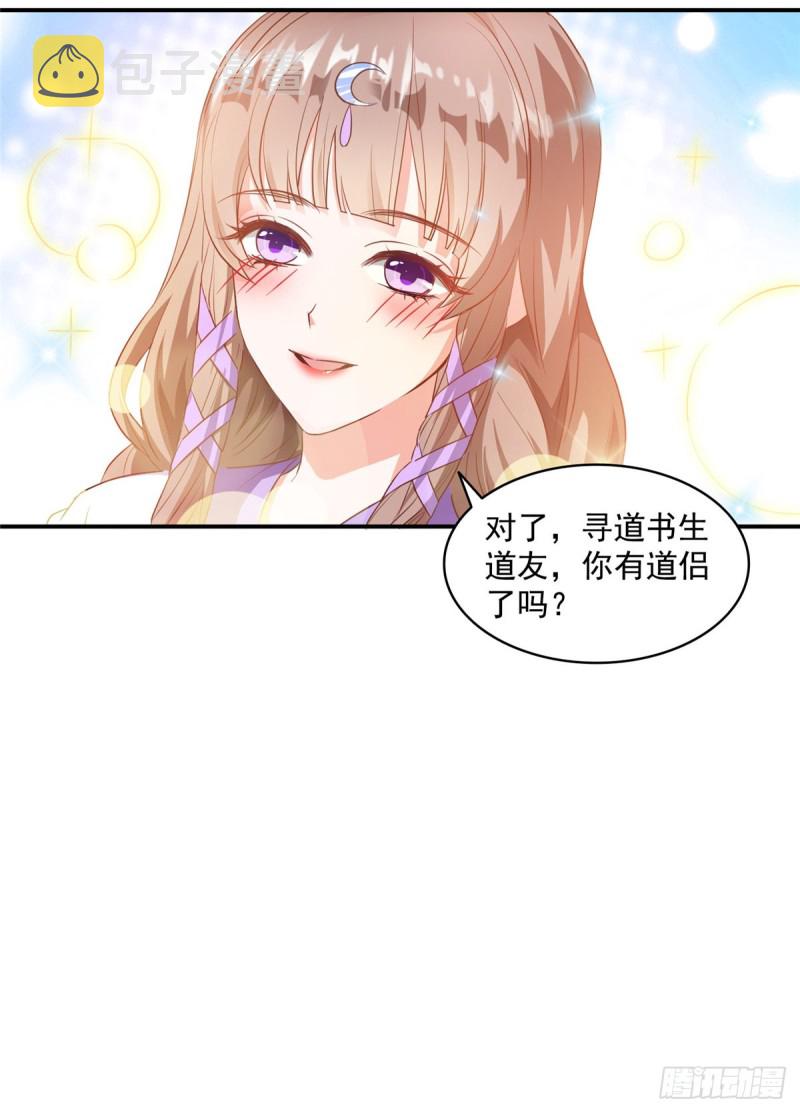 第317话  宋师弟有道侣了吗34