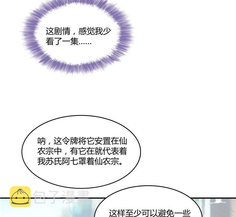 第69话 出关在即白真君13