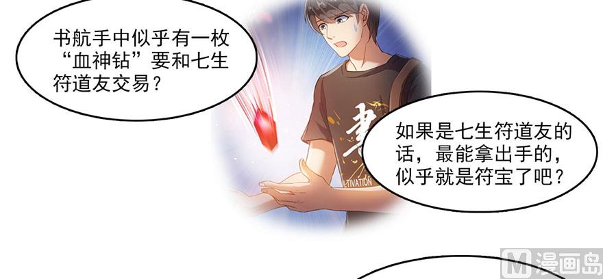 第233话 海胆战士二十年义务教育37