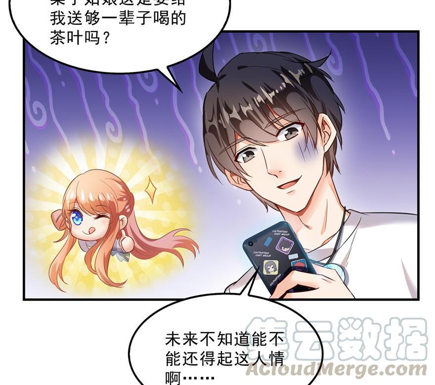 第156话 书航同学又有大快递58