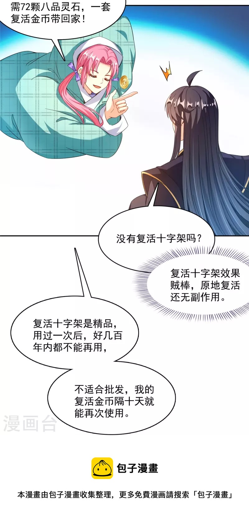 第473话 什麽货都有仙子24
