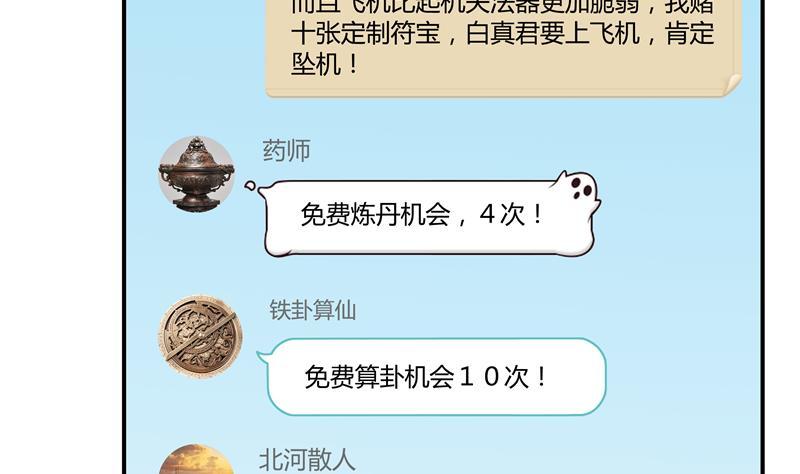 第69话 出关在即白真君31