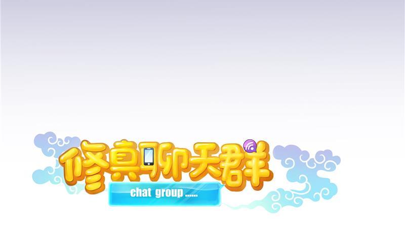 第79话 寒气仙箱？33