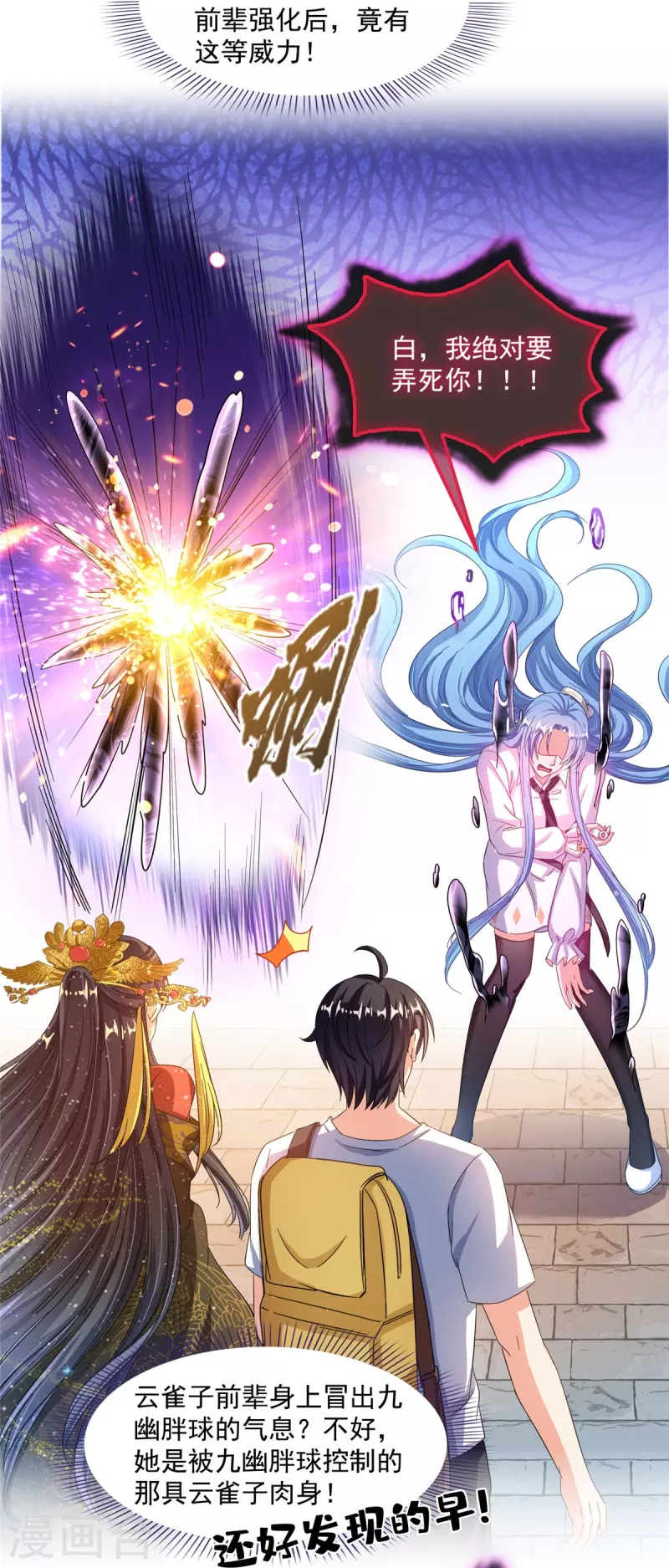 第491话 九幽胖球控制的云雀子29