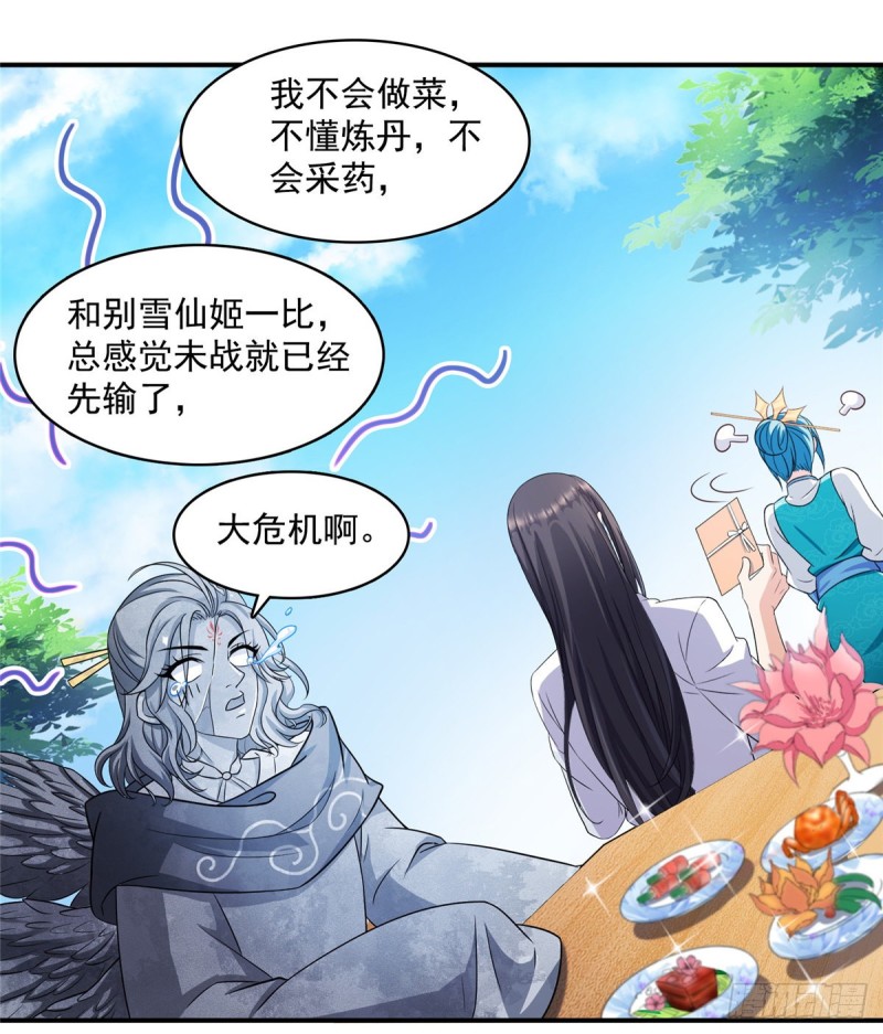 344 仙姬姐姐，不带这样的啊62