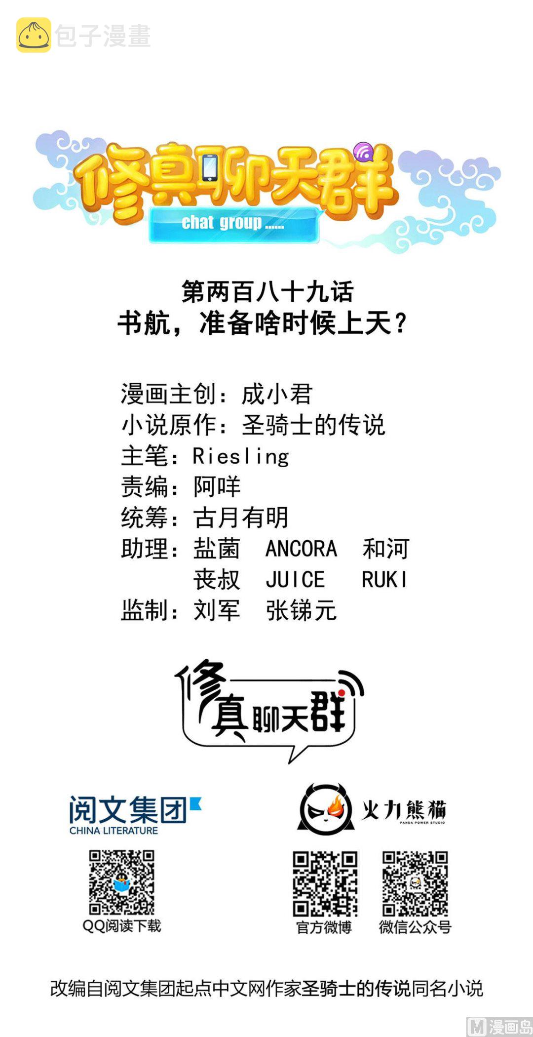 第289话书航，准备啥时候上天0
