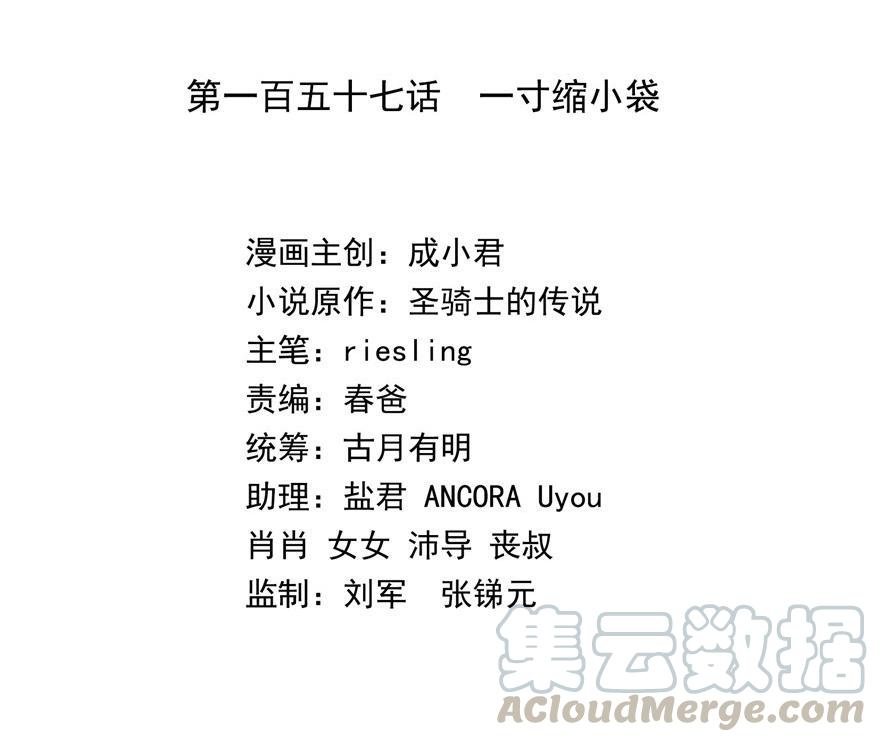 第157话 一寸缩小袋21