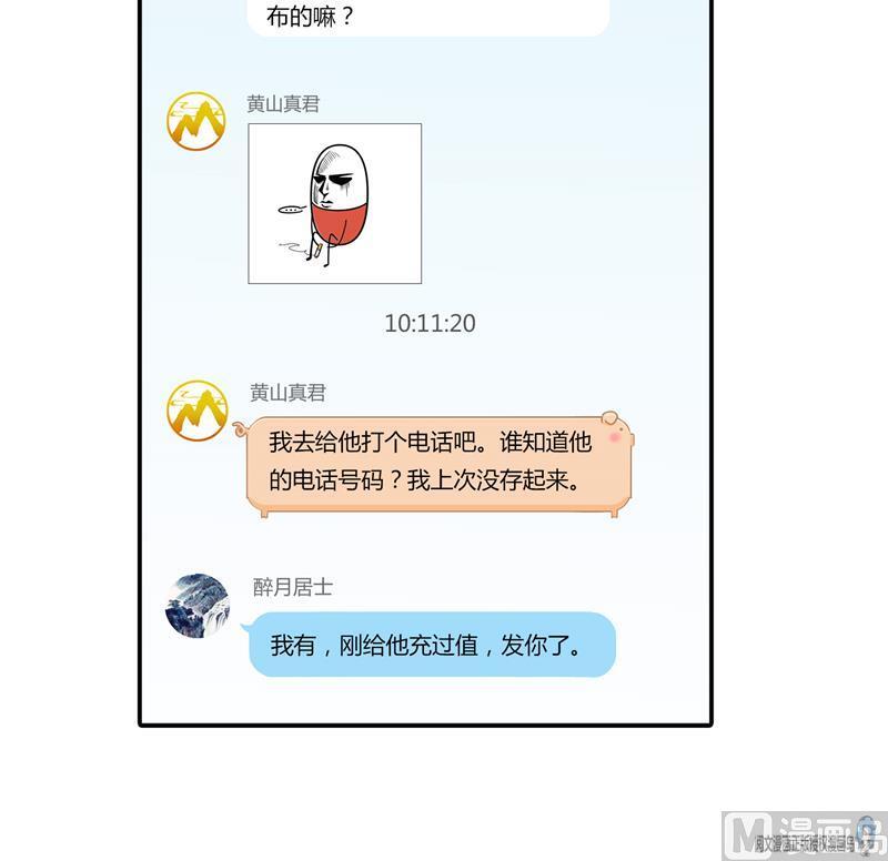 第81话 白前辈的运气可真好87