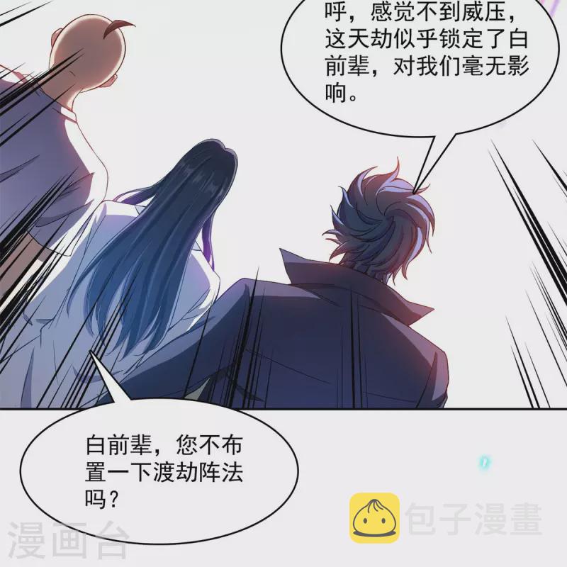第396话 别挡白前辈直播天劫！1
